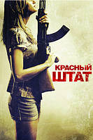 DVD-диск Красный штат (М.Паркс) (США, 2011)