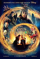 DVD-диск Книга майстрів (Л. Куравльов) (2009) Уолт Дісней