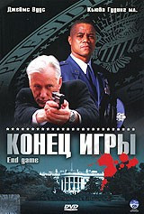 DVD-диск Кінець гри (К. Гудінг мл) (США, Канада, 2006), фото 1