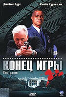 DVD-диск Кінець гри (К. Гудінг мл) (США, Канада, 2006)