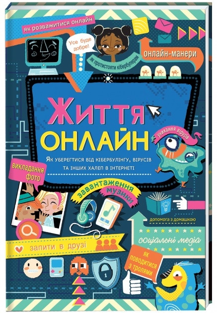 Книга Життя онлайн. Автор - Луї Стовелл (#книголав), фото 1