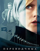 VideoCD-диск — перекладника (2 CD) (США, 2005)