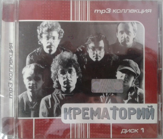 МР3 диск. Крематорій - MP3 Колекція. Диск 1