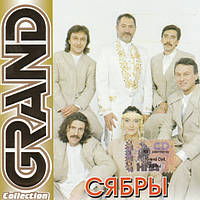 CD-Диск. Сябри - Grand Collection