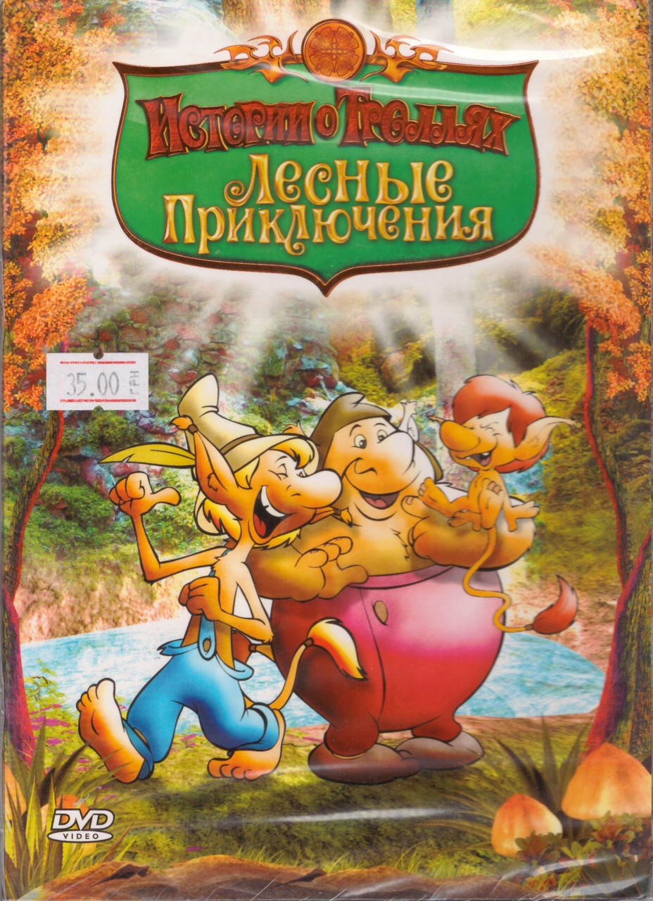 DVD диск Истории о троллях. Лісові пригоди. Епізоди 6-10