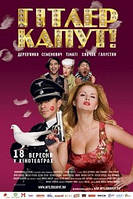 DVD-диск Гітлер капут! (П. Дерев'янко) (2008)
