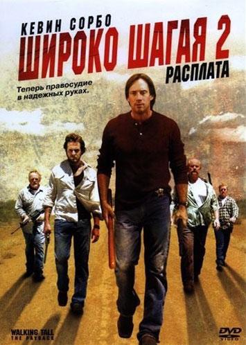 DVD-диск. Широко крокуючи 2: розплата (К. Сорбо) (США, 2007), фото 1