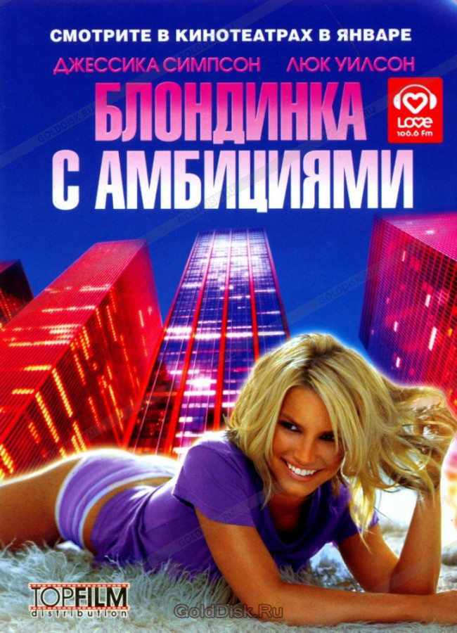 DVD-диск Блондинка з амбіціями (Д. Сімпсон) (США, 2007), фото 1