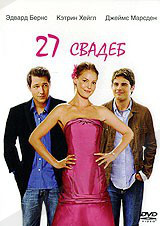 DVD-диск 27 весіль (Е. Бернс) (США, 2007), фото 1