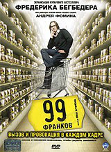 DVD-диск 99 франків (Ж. Дюжарден) (Франція, 2007), фото 1