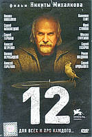 DVD-диск Дванадцять (С. Маковецький) (2007)