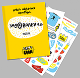 Книга Задоволення. Креативний щоденник (жовтий) + Наліпки Happy book (СОВА), фото 2