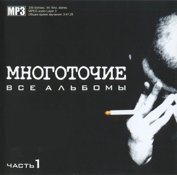 МР3 диск. Многоточие - Всі Альбоми. Частина 1