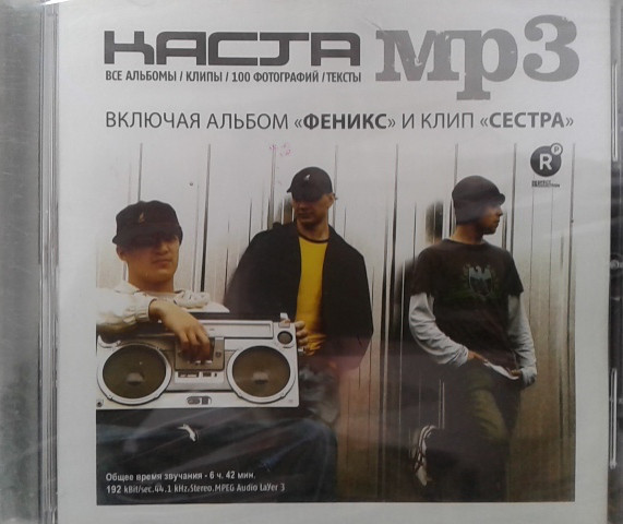 МР3 диск Каста - MP3 Колекція Перевидання
