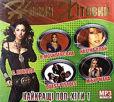 MP3 - диск. Новий хітовий. Найкращі поп-хіти 1.