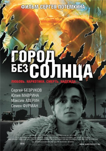 DVD-диск Місто без сонця (2005)