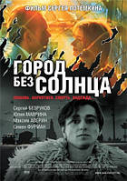 DVD-диск Місто без сонця (2005)
