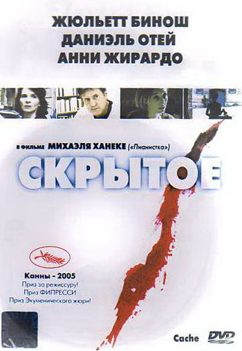 DVD-диск Приховане (Д. Отой) (США, 2004), фото 1