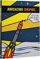 Книга Awesome Dnipro. Автор - Ганна Копилова, Дана Павличко (Основа) (англ.)