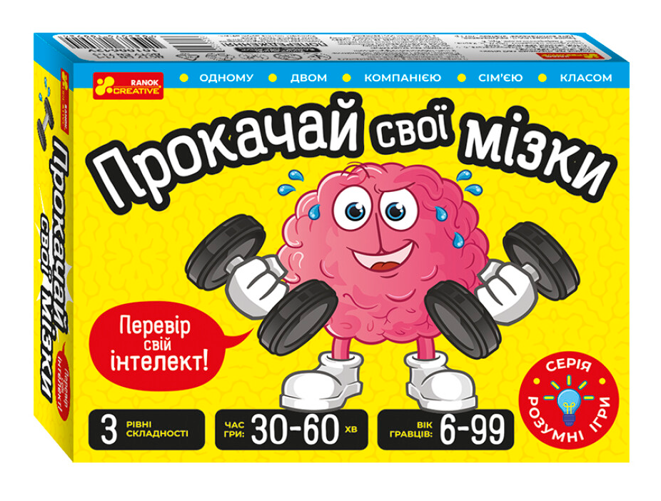 Гра настільна Прокачай cвої мізки. Серія Розумні ігри. 10100642У (Ранок-Креатив)