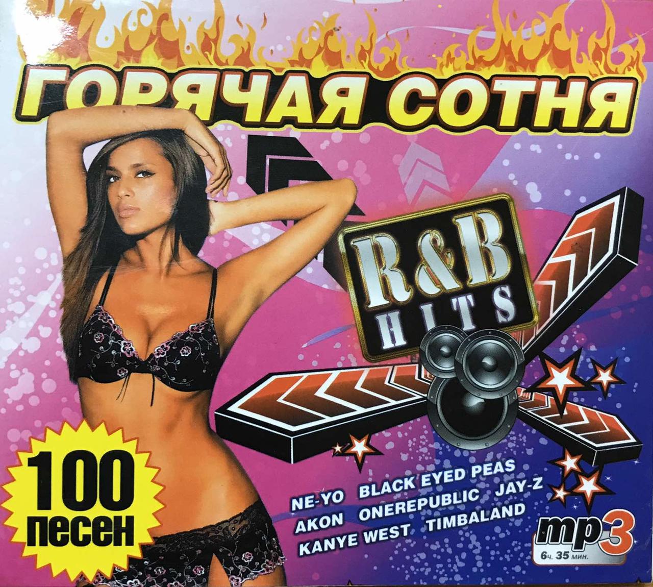 MP3 - Диск. Гаряча сотня. POP Hits.