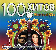 MP3 - Диск. Stars of 60s. 100 Хітів.