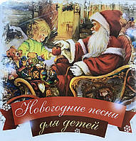 MP3 - Диск. Новорічні пісні для дітей.