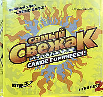 MP3 - Диск. Самий свіжак. Latino Dance.