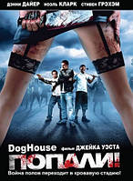 DVD-фільм Потрапили! (Д. Дайер) (Великобританія, 2009)