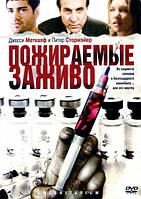 DVD-фільм Пожираемые живцем (Д. Меткалф) (США, 2008)
