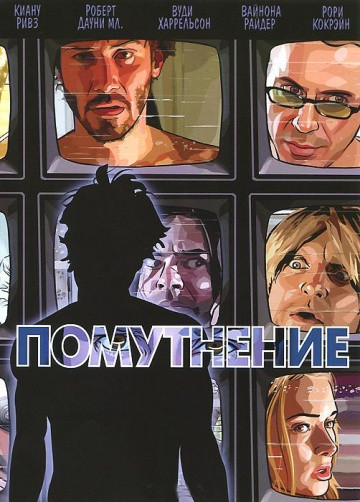 DVD-фільм Помутніння (Р. Дауні мл., К. Рівз) (США, 2006)