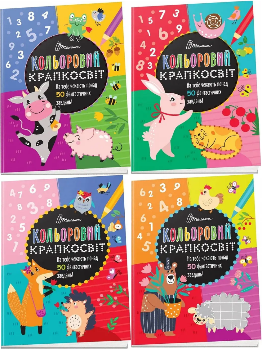 Комплект книг Кольоровий крапкосвіт (4 кн.). Автор - Д. Полежака (Талант), фото 1