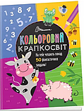 Комплект книг Кольоровий крапкосвіт (4 кн.). Автор - Д. Полежака (Талант), фото 4
