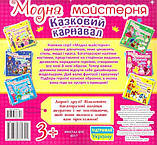 Книга Модна майстерня. Казковий карнавал (Crystal Book), фото 2