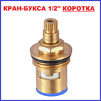 Кран-букса керамічна 1/2" короткая двовентильного змішувача EUROPRODUCT