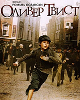 VideoCD-диск - Олівер Твіст (2 CD) (Франція, 2005)