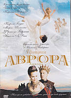 DVD-диск Принцеса Аврора. Фільм-казка (Франція, 2006)