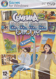 Комп'ютерна гра Семейка 2. Кухня и ванная. Дизайн интерьера (PC DVD)