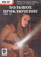 Комп'ютерна гра Велика Пригода Том 10: Rhiannon. Nancy Drew. The Hardy Boys (PC DVD-ROM)