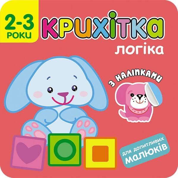 Книга Крихітка. Логіка. (АССА), фото 1