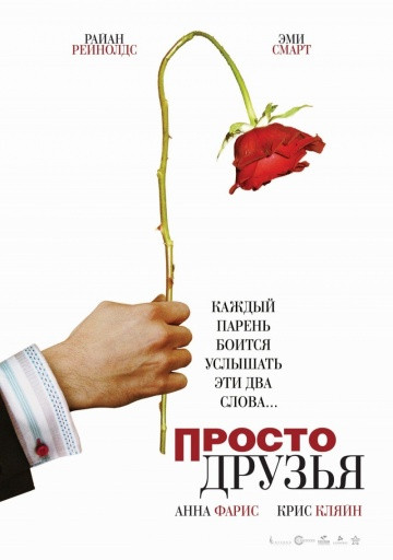DVD-диск Просто друзі (Р. Рейнольдс) (США, 2005), фото 1
