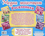 Книга Модна майстерня. Русалонька (Crystal Book), фото 2
