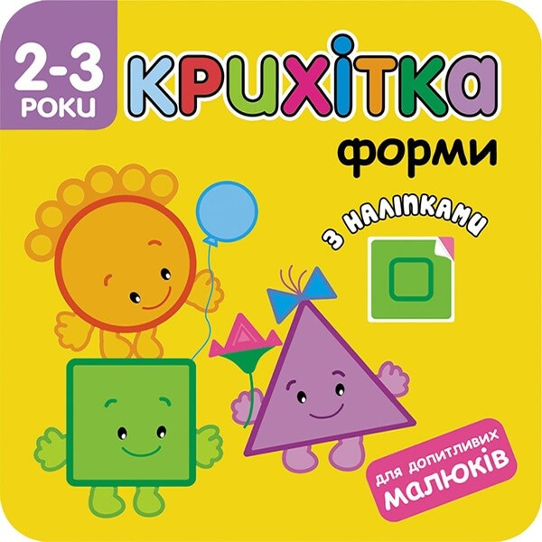 Книга Крихітка. Форми (АССА), фото 1