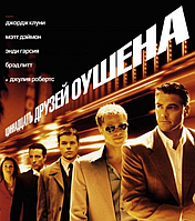 VideoCD-диск - Одинадцять друзів Овушена (США, 2001)