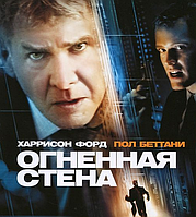 VideoCD-диск — Вогняна стіна (США, 2006)
