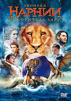 DVD-диск Хроніки Нарнії: підкорювач зорі (США, 2010)