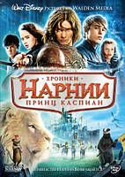 DVD-диск Хроніки Нарнії: Принц Каспіан (США, Великобританія, 2008)