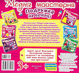 Книга Модна майстерня. Подружка на вечірці (Crystal Book), фото 2