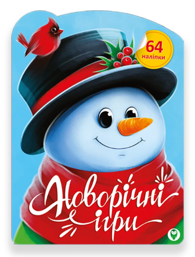 Книга Новорічні ігри (СОВА), фото 1