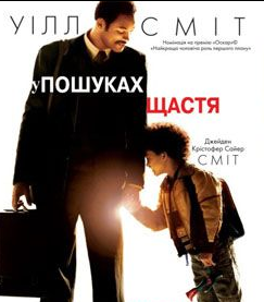 VideoCD-диск — У гонитві за щастям (США, 2007)